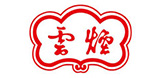 云烟